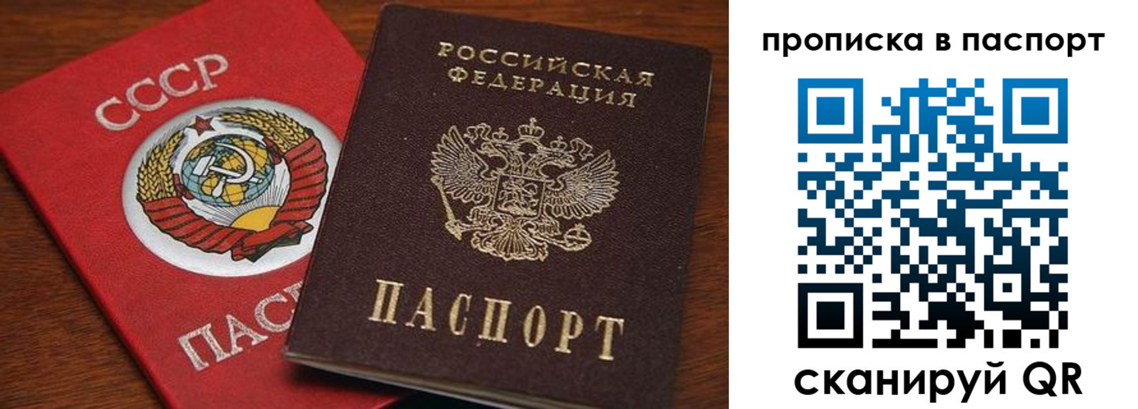 прописка для работы в Фрязино