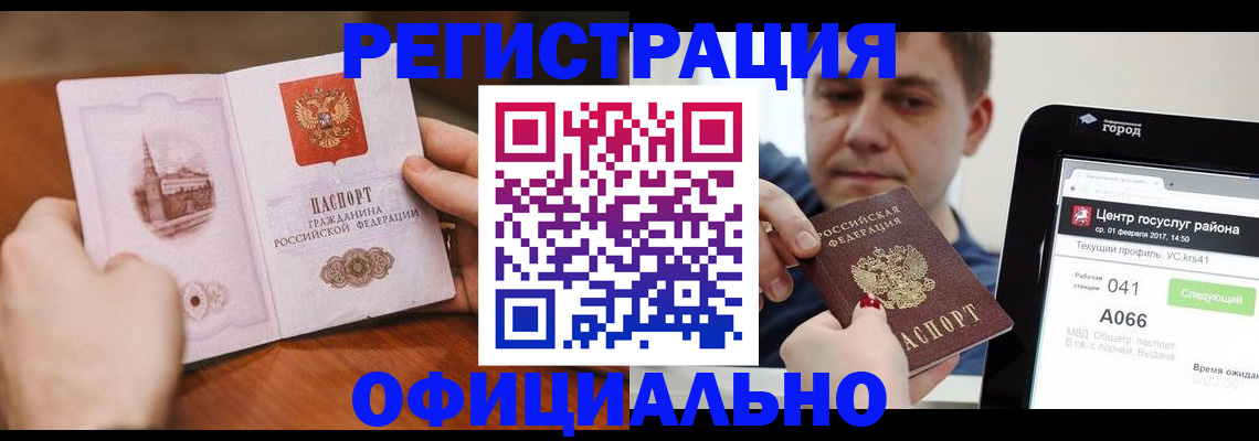 прописка законно в Фрязино
