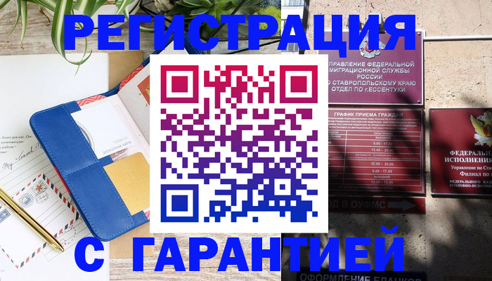 временная регистрация купить в Фрязино