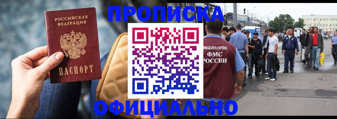 прописка штамп в Фрязино