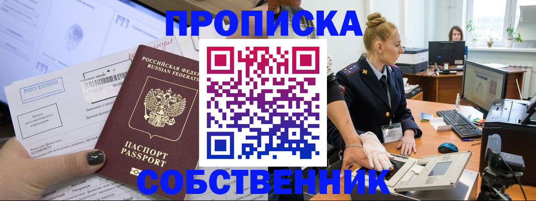 прописка регистрация в Фрязино